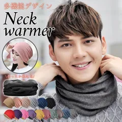 ネックウォーマー 裏起毛 帽子 メンズ レディース 薄手 ゴルフ 野球 ボア 男女兼用 おしゃれ 自転車 アウトドア ユニセックス
