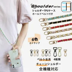 [S3HBC211] arrows WE2 Plus M06 ケース TPU スマホショルダー ホールドベルト ショルダー 肩掛け スマホケース 耐衝撃 アローズウィー アローズ WE2Plus M06 FCNT SIMフリー スマホ ショルダーストラップ ク