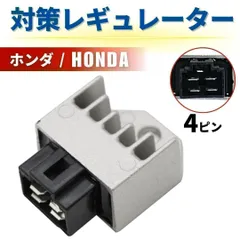 対策レギュレーター レギュレター モンキー ゴリラ CD50 マグナ50 カブ シャリィ DAX 12V スーパーカブ C50 C70 C90 C1002 スト DIO ディオ AF18 AF27 AF28 AF34 AF35 タクト 2st ジョルノ
