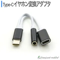 USB type-C イヤホンコネクター 変換アダプタ タイプC 充電ケーブル  音声 オーディオ