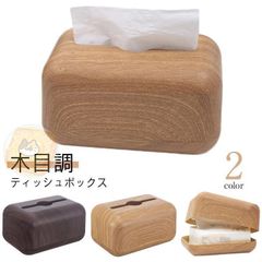  ティッシュボックス 木製 ティッシュケース ティッシュボックス 木目調 生活必需品 ホテル 上品 シンプル オシャレ 丸 小さめ ホテル ティッシュカバー