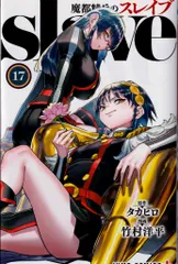 2025年最新】魔都精兵のスレイブ全巻の人気アイテム - メルカリ