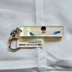 2025年最新】羽生結弦キーホルダーの人気アイテム - メルカリ