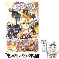 【中古】 D．Grayーmanキャラクターランキングブック キャラグレ！ （ジャンプコミックス） / 星野 桂 / 集英社
