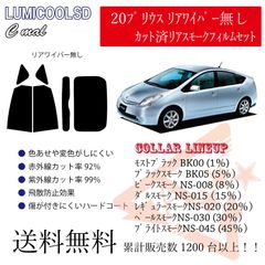 トヨタ 20プリウス リアフィルム スモークフィルム リアゲート1枚物　リアワイパー無しタイプ