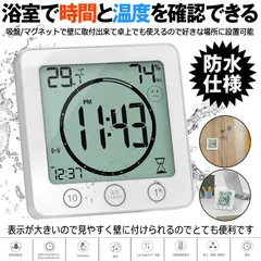 デジタル温湿度計 防水 時計 タイマー 温度計 湿度計 温湿度計 湿温度計 温度湿度計 湿度温度計 デジタル時計 防水置時計 置き時計 浴室 吸盤 壁掛け 卓上 お風呂 バス 洗面所 キッチン BOTOKS