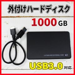 85 外付けハードディスク 1TB（1000GB) 大容量 高速USB3.0対応 2.5