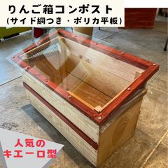 キエーロ耐久性が高い おしゃれな木製コンポスト 生ゴミを肥料に変える