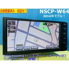 2023年最新】トヨタ 地図 nscp-w64の人気アイテム - メルカリ