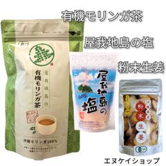 屋我地島の有機モリンガ茶 屋我地島の塩 沖縄県産サッと溶ける粉末生姜