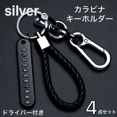 カラビナ　キーホルダー　Dリング　車　鍵　ガンメタ　シルバー　4点セット