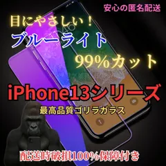 【iPhone13シリーズ】ブルーライトカット 液晶保護フィルム 硬度9H強化ガラス 気泡ゼロ 自動吸着 高品質スマホ保護フィルム iPhone13 iPhone13pro iPhone13promax iPhone13mini