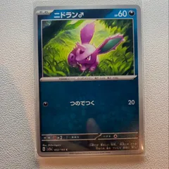 ニドラン♂ 【sv2a.あくタイプ.4枚セット.ポケカ】