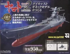 2026年最新】戦艦大和 アシェットの人気アイテム - メルカリ