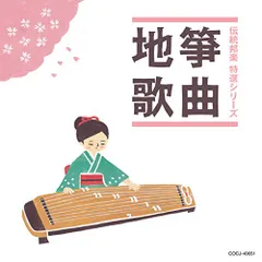 独創的 地唄筝曲名作集成 邦楽
