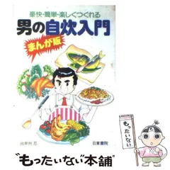 『マンガ 相場道の極意 本間宗久 三昧伝』出井州 忍 2025年最新】本間宗久の人気アイテム - メルカリ