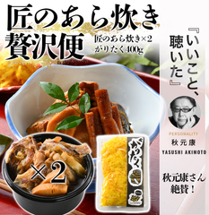 うお吟の味　【匠のあら炊き贅沢便】