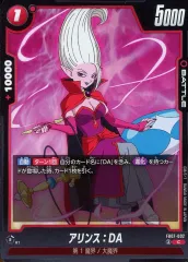 【中古】ドラゴンボールスーパーカードゲーム FB07-002[C]：アリンス：DA