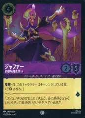 【中古】Disney Lorcana 45/204[コモン]：(FOIL)ジャファー 邪悪な魔法使い
