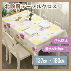 テーブルクロス　撥水　北欧　デスクマット　マルチカバー　防水　耐熱　レモン柄　白のサムネイル