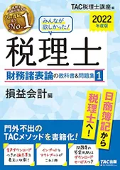 2025年最新】財務諸表論 2022 tacの人気アイテム - メルカリ