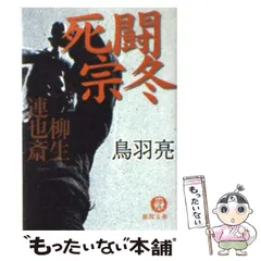 2025年最新】柳生宗冬の人気アイテム - メルカリ 