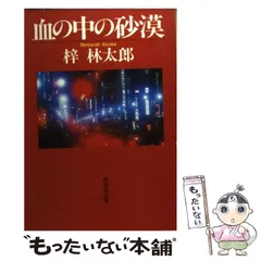 【中古】 絶叫山脈 長篇山岳ミステリー/廣済堂出版/梓林太郎 楽天市場】山岳ミステリー小説の通販
