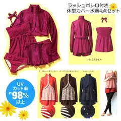 【新品アウトレット】定価￥10277 水着 4点セット Triumph 体型カバー タンキニ ボレロ 紫外線防止 UVカット フェミニン トリンプ ボーダー ドット ネイビー ラズベリー オレンジ