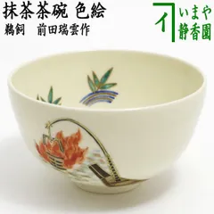 Ｓ６２０　茶碗　九客『仁清　天目型青地金刷毛目紋　数茶碗』『瑞雲窯　前田宝泉造』 S620茶碗九客『仁清天目型青地金刷毛目紋数茶碗』『瑞雲窯