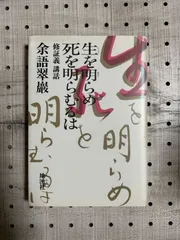 2024年最新】余語翠巌の人気アイテム - メルカリ