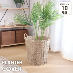 鉢カバー 10号対応 かご 収納バスケット ナチュラル おしゃれ ガマ 蒲 持ち手付き 観葉植物 収納用品 天然素材 かわいい