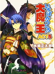 2025年最新】いちばんうしろの大魔王の人気アイテム - メルカリ