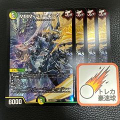 mmmジョーキング　トリプルマックスジョーキング 4枚セット【DM0923】