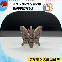 2023年最新】ポケモン メタルフィギュアの人気アイテム - メルカリ