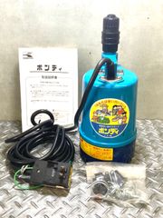 工進 ポンディ 水中ポンプ 美品 付属品あり 100v
