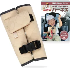 SafeWings 互換品抜け出し防止 チャイルドシート 衝撃吸収カバー付き トイストラップ取付け穴付き ベルト 抜け出し防止ベルト ハーネスベルト シートベルトカバー 安全シート ロック付き 動画解説付き
