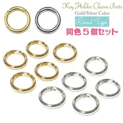 5個　ラウンド 丸型 キーリング キーホルダー ハンドメイド ゴールド シルバー カラビナ ナスカン パーツ 手作り アクセサリー 材料　バンカーリング　ネックストラップ