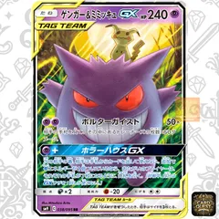 2025年最新】ゲンガー&ミミッキュgx rr sm9の人気アイテム