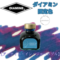 🇬🇧 ダイアミン DIAMINE 🇬🇧