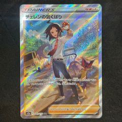 【即購入可能】ポケモンカード チェレンの気くばり SAR VSTARユニバース