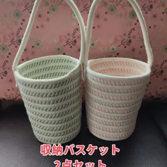 収納バスケット2点セット