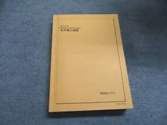 2025年最新】鉄緑会化学演習の人気アイテム - メルカリ