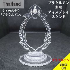 タイ Thailand プラプラクルアン スタンド ディスプレイ プラクルアン専用  専用スタンド　ペンダントトップ ペンダント 飾り台 商品撮影 撮影用 タイのお守り 展示 展示用　数量限定品 コレクション 呪物 マニアック コレクター蒐集家 お守り