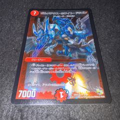 ボルメテウスホワイトドラゴン　コロコロドリームパック 粒ホイル PSA7 ボルメテウスホワイトドラゴン コロコロドリームパック 粒ホイル