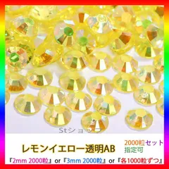 レモンイエロー透明AB　即購入可　高分子ストーン　ミルキーストーン　うちわデコストーン　ラインストーン　アイドル　ネイルパーツ　推し活 ライブ