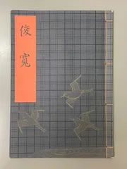 観世謡曲本、大正期発行、希少本、45冊セット 観世謡曲本、大正期発行、希少本、45冊セット