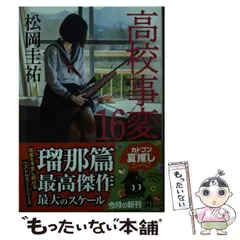 2025年最新】高校事変の人気アイテム - メルカリ