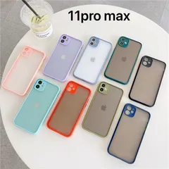 iPhone 11promax マットケース　半透明　レンズ保護　全8色