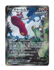 Pokemon S【蒼空ストリーム】 072/067 チャーレムV(SR)SA S7R