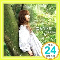 散らない花（「薄桜鬼 DS」OP・EDテーマ） [CD] 吉岡亜衣加、 大森祥子、 上園彩結音、 上野義雄; 四月朔日義昭_02